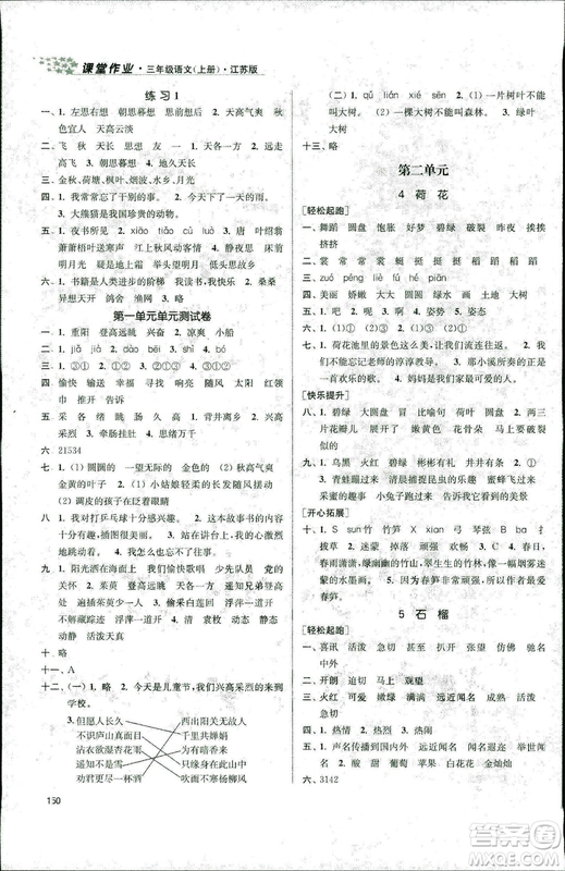 2018秋金3練課堂作業(yè)實(shí)驗(yàn)提高訓(xùn)練三年級(jí)上語(yǔ)文答案