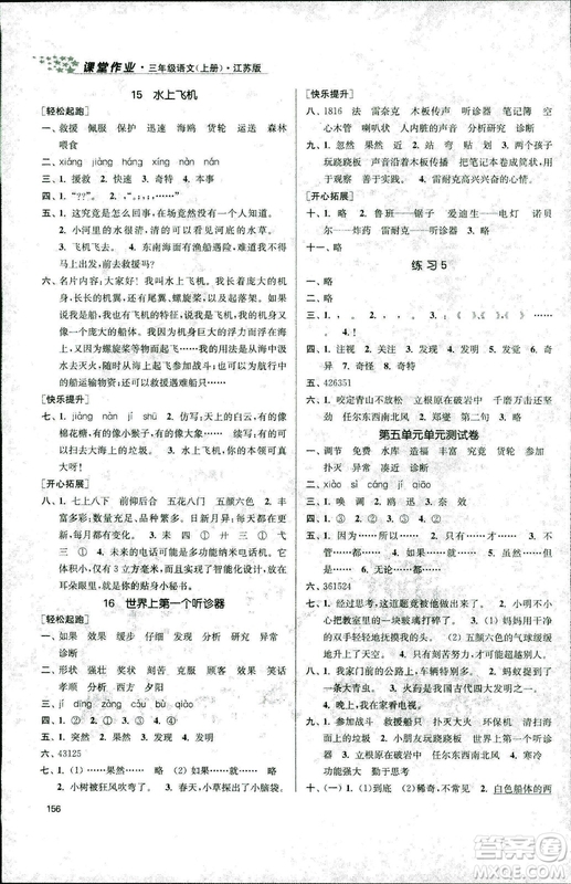 2018秋金3練課堂作業(yè)實(shí)驗(yàn)提高訓(xùn)練三年級(jí)上語(yǔ)文答案