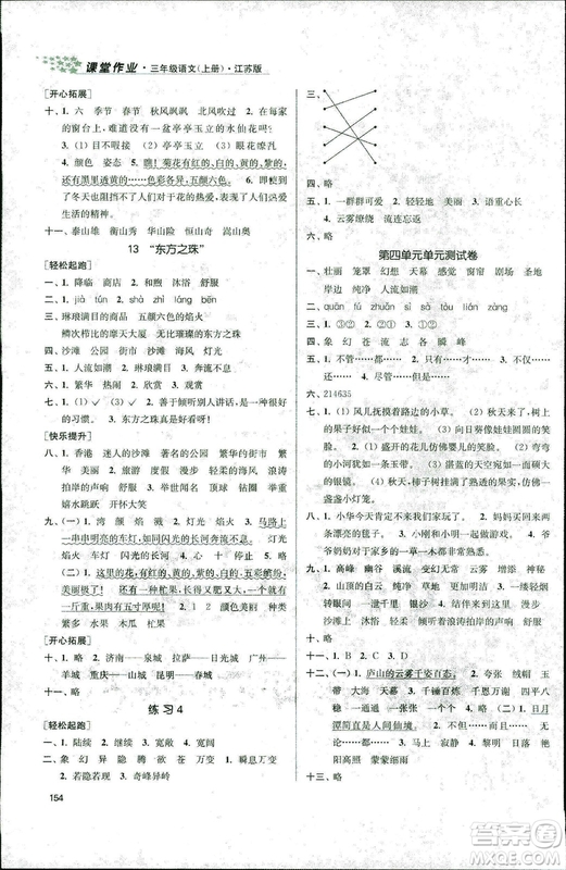 2018秋金3練課堂作業(yè)實(shí)驗(yàn)提高訓(xùn)練三年級(jí)上語(yǔ)文答案