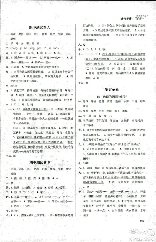 2018秋金3練課堂作業(yè)實(shí)驗(yàn)提高訓(xùn)練三年級(jí)上語(yǔ)文答案