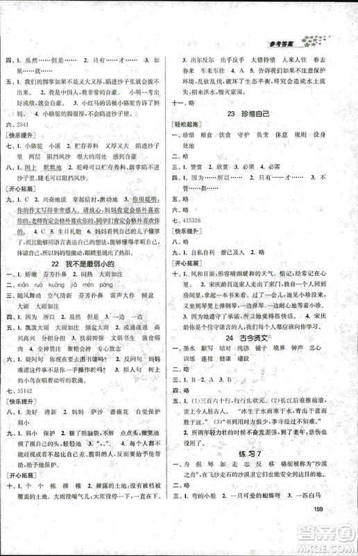 2018秋金3練課堂作業(yè)實(shí)驗(yàn)提高訓(xùn)練三年級(jí)上語(yǔ)文答案