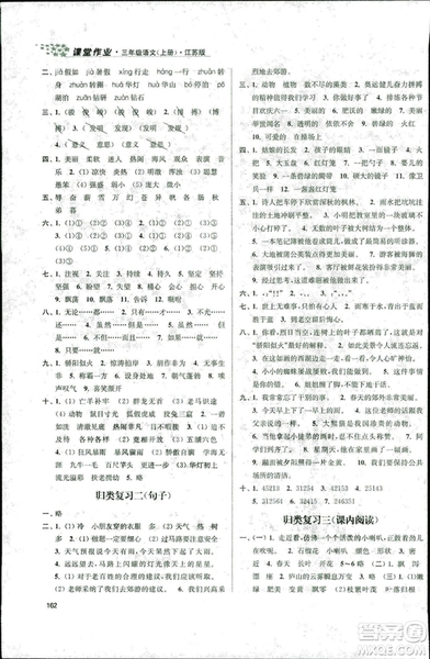 2018秋金3練課堂作業(yè)實(shí)驗(yàn)提高訓(xùn)練三年級(jí)上語(yǔ)文答案