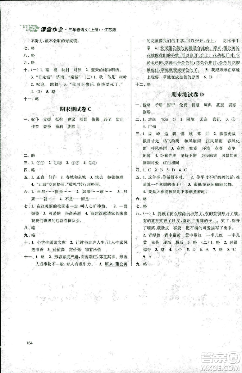 2018秋金3練課堂作業(yè)實(shí)驗(yàn)提高訓(xùn)練三年級(jí)上語(yǔ)文答案