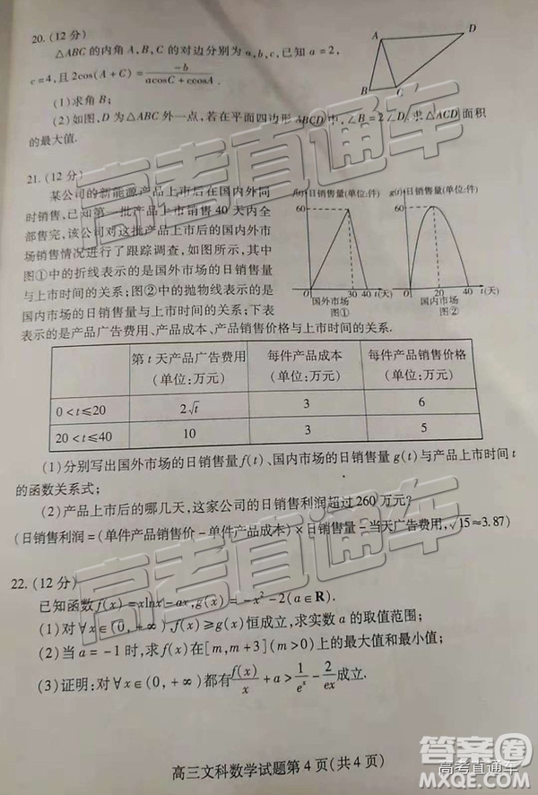 2019屆濰坊高三第一學(xué)期期中考試文數(shù)試題及參考答案