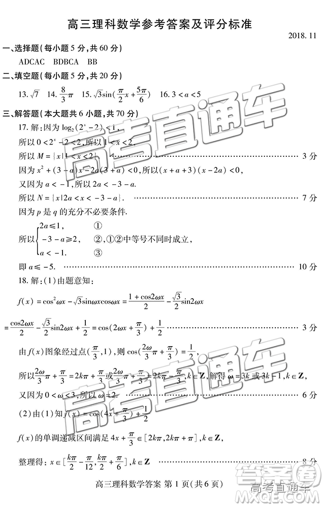 2019濰坊高三第一學(xué)期期中考試理數(shù)試題及參考答案