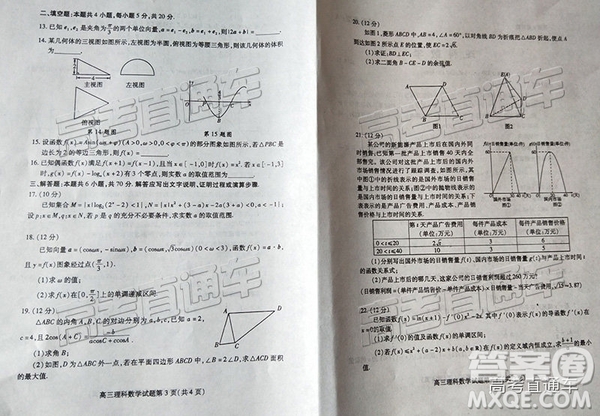 2019濰坊高三第一學(xué)期期中考試理數(shù)試題及參考答案