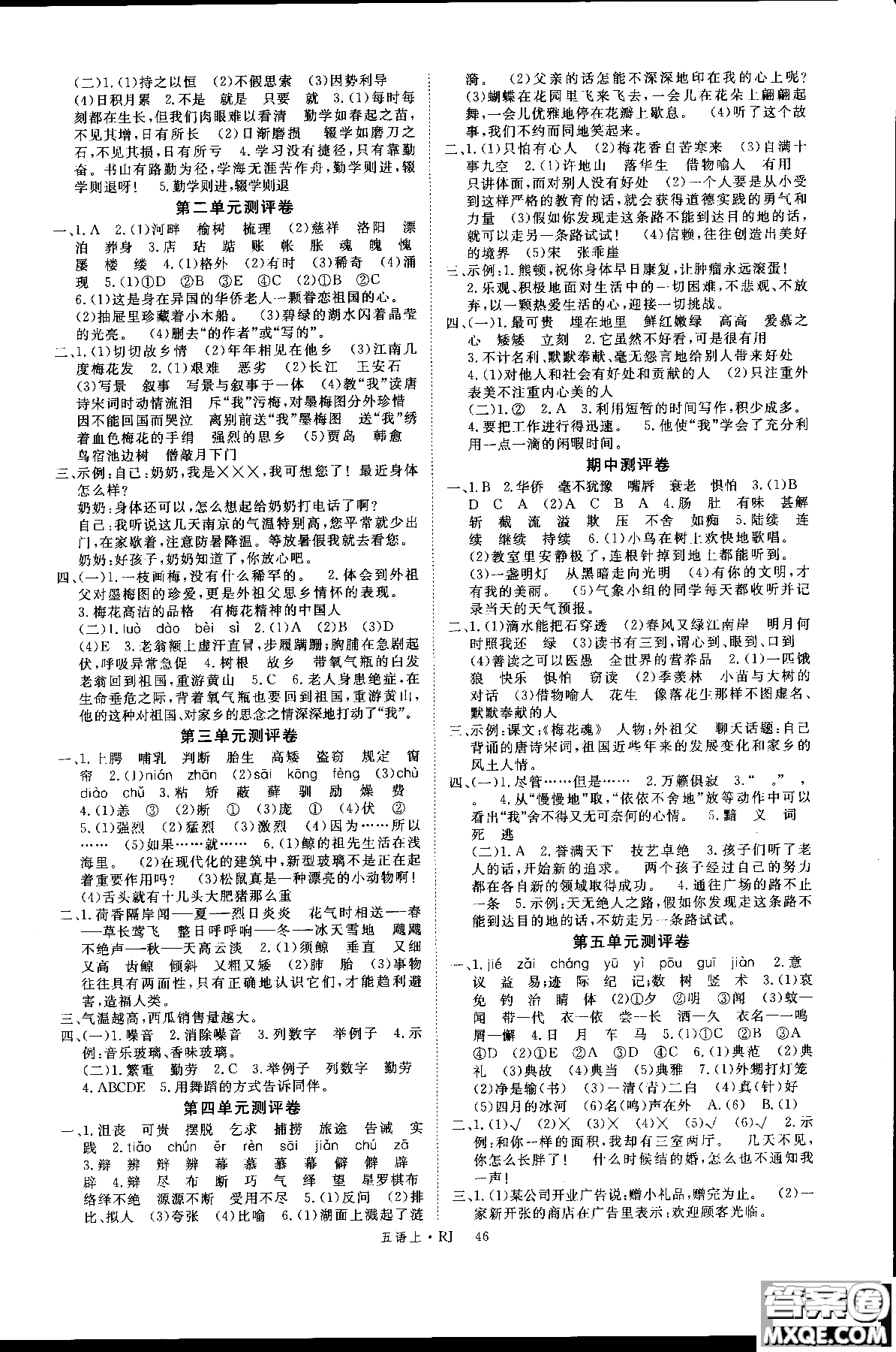 2018秋學(xué)練優(yōu)小學(xué)語文五年級(jí)上RJ人教版參考答案