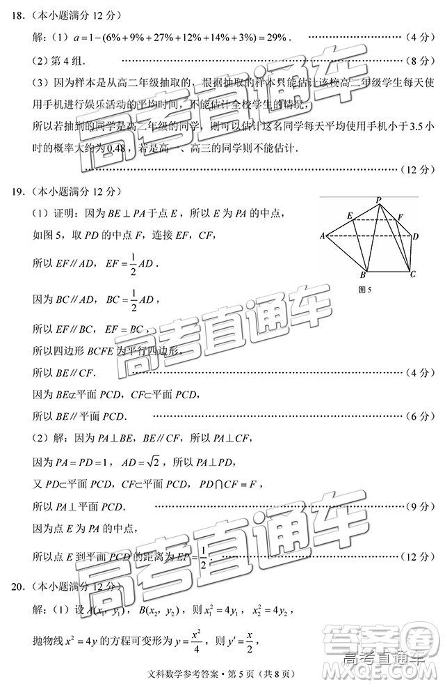 云師大附中2019高三第四次月考文數(shù)試題及參考答案