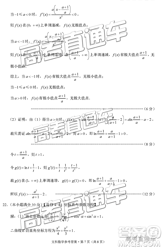 云師大附中2019高三第四次月考文數(shù)試題及參考答案