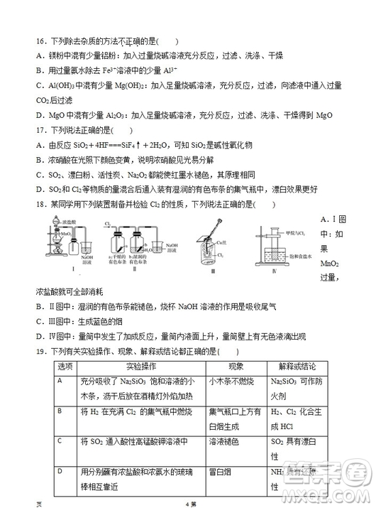 2019屆陜西省西安中學高三上學期期中考試化學試題及答案