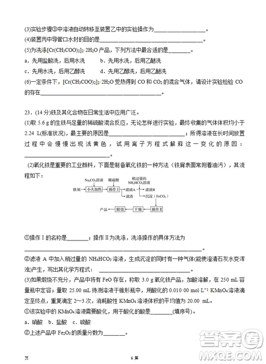 2019屆陜西省西安中學高三上學期期中考試化學試題及答案