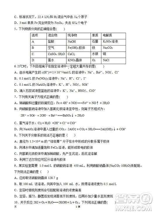 2019屆陜西省西安中學高三上學期期中考試化學試題及答案