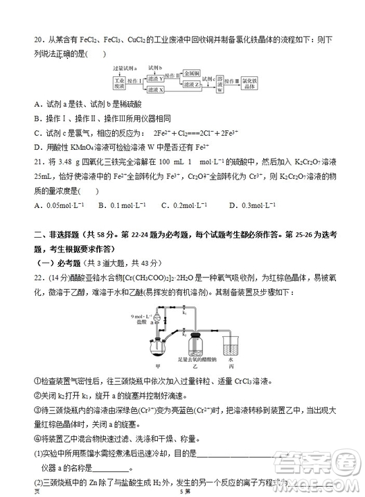 2019屆陜西省西安中學高三上學期期中考試化學試題及答案