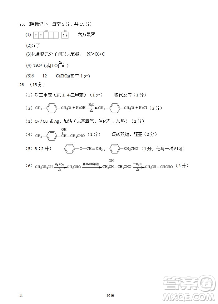 2019屆陜西省西安中學高三上學期期中考試化學試題及答案