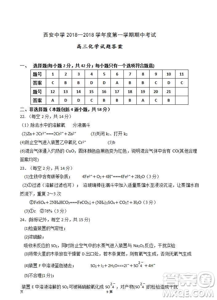 2019屆陜西省西安中學高三上學期期中考試化學試題及答案