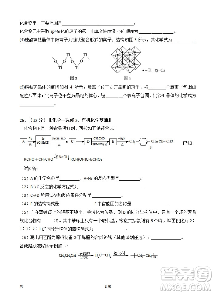 2019屆陜西省西安中學高三上學期期中考試化學試題及答案