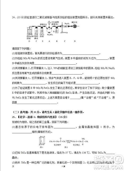 2019屆陜西省西安中學高三上學期期中考試化學試題及答案