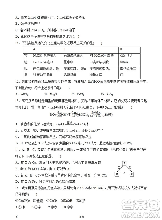 2019屆陜西省西安中學高三上學期期中考試化學試題及答案