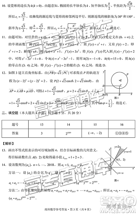 2019云師大附中高三第四次月考理數(shù)參考答案