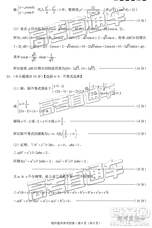 2019云師大附中高三第四次月考理數(shù)參考答案