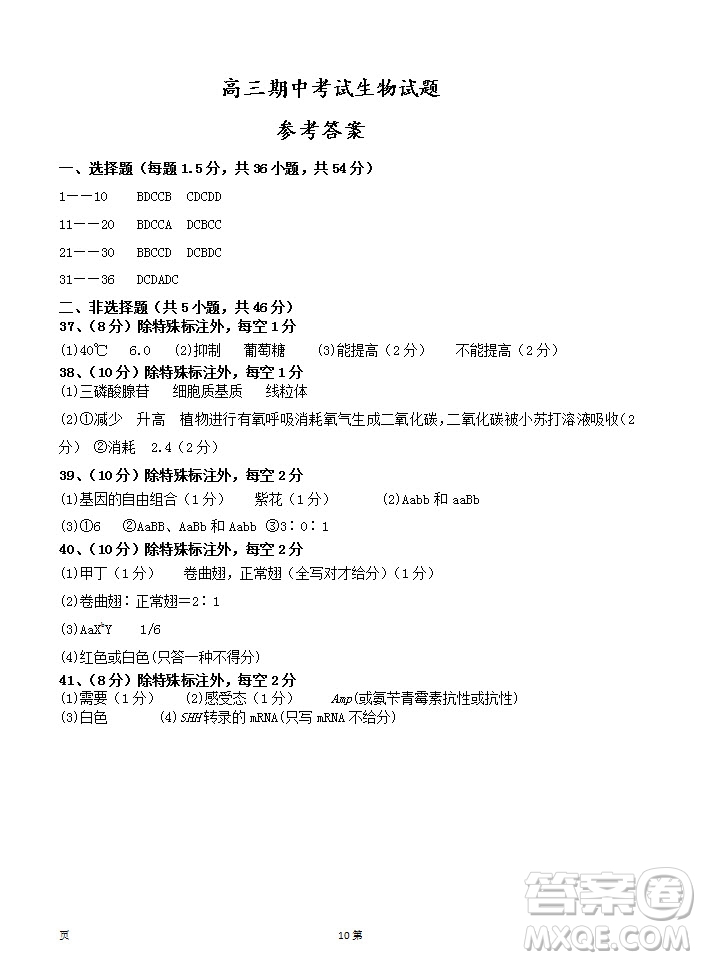 2019屆陜西省西安中學高三上學期期中考試生物試題答案