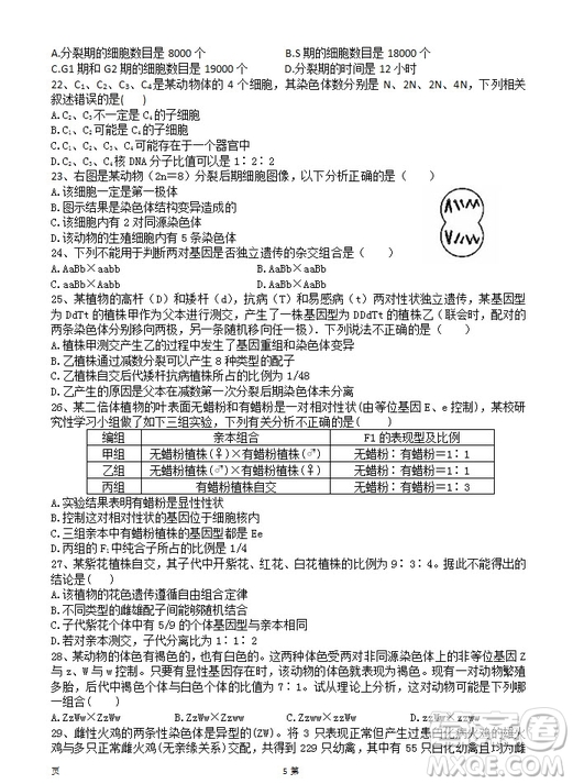 2019屆陜西省西安中學高三上學期期中考試生物試題答案