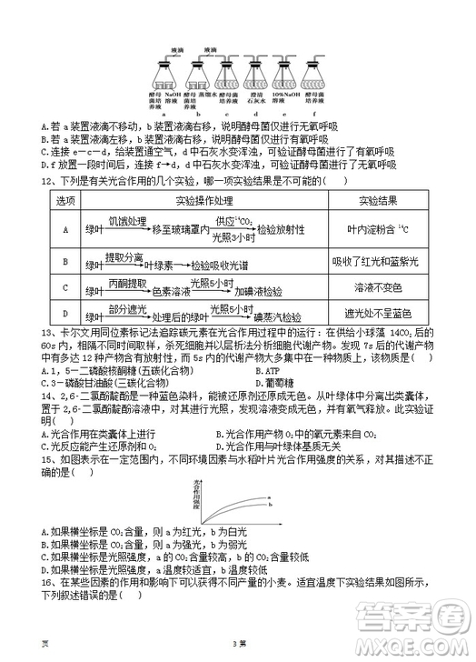 2019屆陜西省西安中學高三上學期期中考試生物試題答案