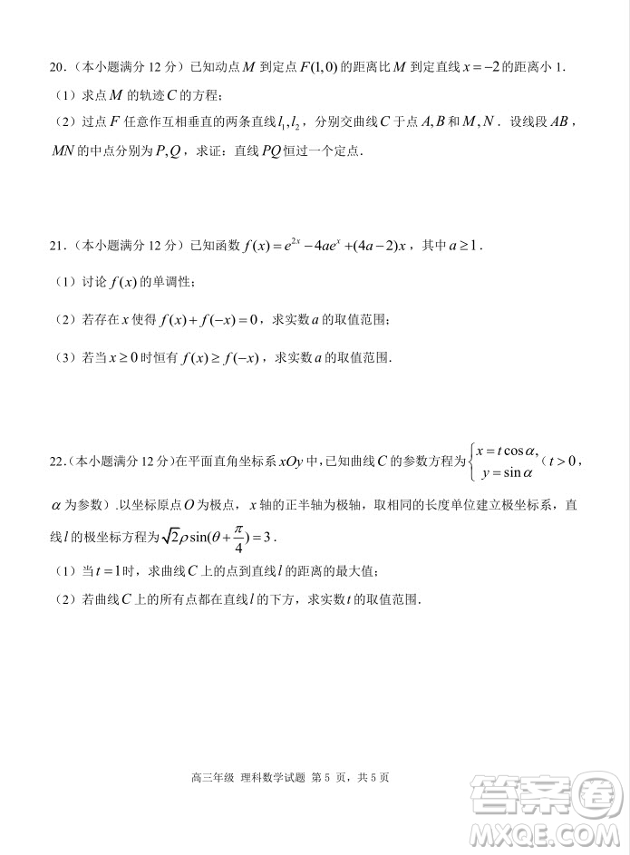 陜西省西安中學2019屆高三上學期期中考試理科數(shù)學試題答案