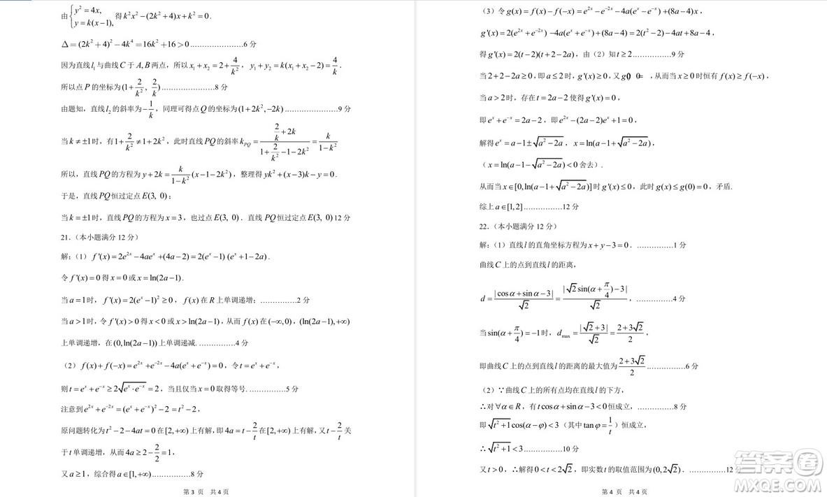 陜西省西安中學2019屆高三上學期期中考試理科數(shù)學試題答案