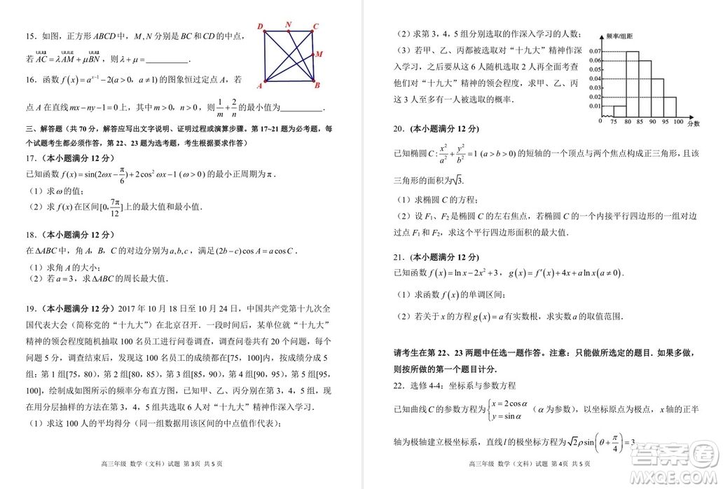 陜西省西安中學2019屆高三上學期期中考試文科數(shù)學試題參考答案