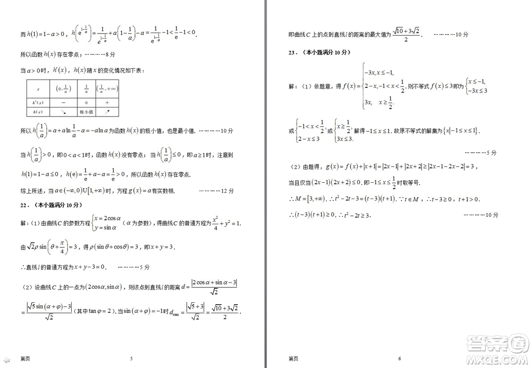 陜西省西安中學2019屆高三上學期期中考試文科數(shù)學試題參考答案