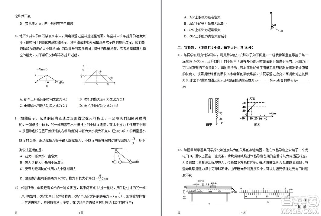 2019屆陜西省西安中學(xué)高三上學(xué)期期中考試物理試題答案