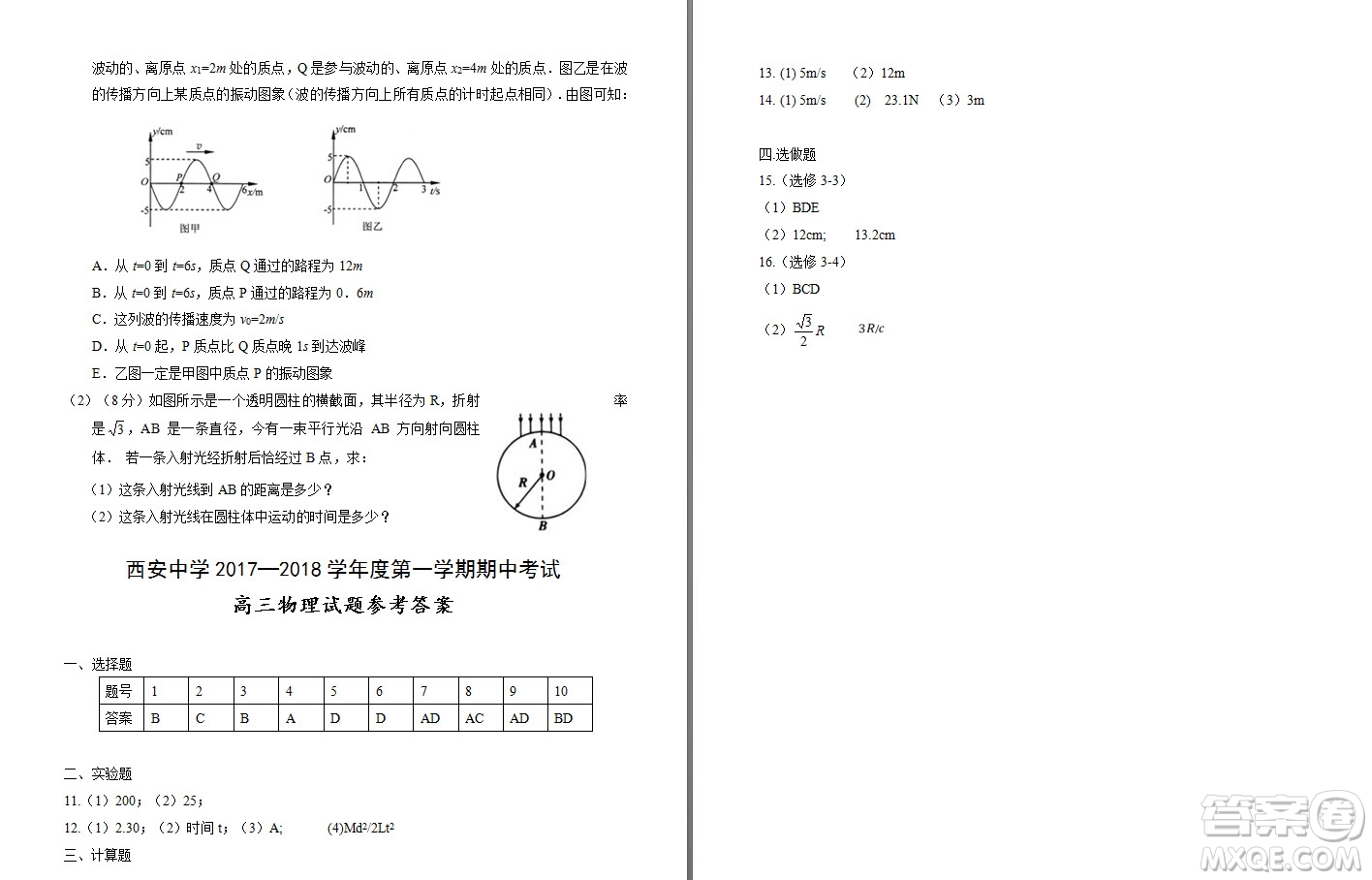 2019屆陜西省西安中學(xué)高三上學(xué)期期中考試物理試題答案