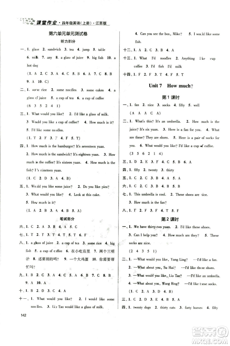 2018秋金3練課堂作業(yè)實驗提高訓練四年級上冊英語江蘇版答案