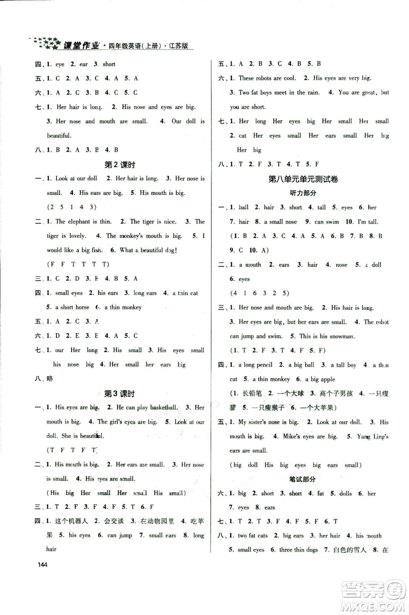 2018秋金3練課堂作業(yè)實驗提高訓練四年級上冊英語江蘇版答案