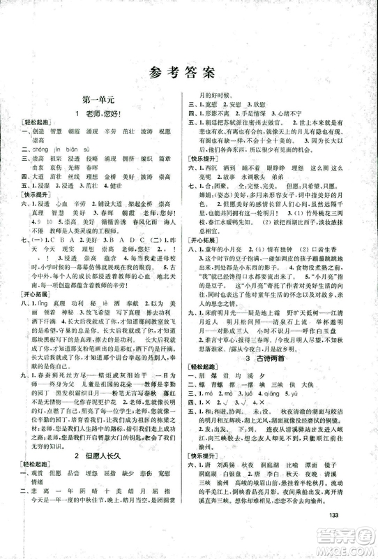 9787305167768課堂作業(yè)實(shí)驗(yàn)提高訓(xùn)練語(yǔ)文2018年金3練4年級(jí)上冊(cè)江蘇版答案