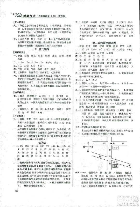 9787305167768課堂作業(yè)實(shí)驗(yàn)提高訓(xùn)練語(yǔ)文2018年金3練4年級(jí)上冊(cè)江蘇版答案