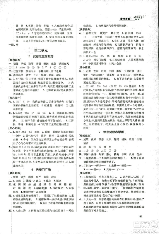 9787305167768課堂作業(yè)實(shí)驗(yàn)提高訓(xùn)練語(yǔ)文2018年金3練4年級(jí)上冊(cè)江蘇版答案