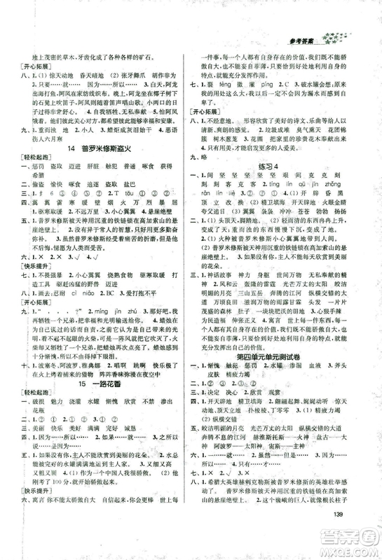 9787305167768課堂作業(yè)實(shí)驗(yàn)提高訓(xùn)練語(yǔ)文2018年金3練4年級(jí)上冊(cè)江蘇版答案