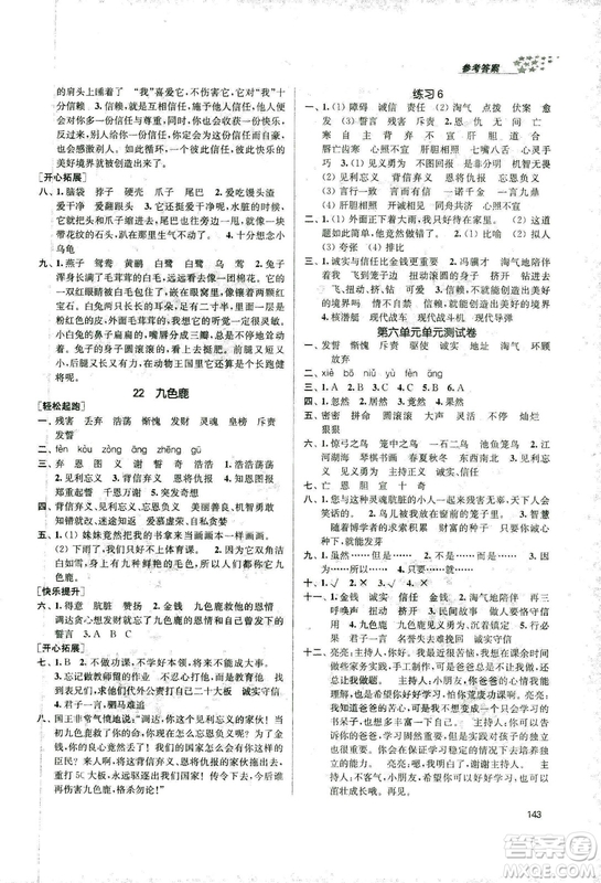 9787305167768課堂作業(yè)實(shí)驗(yàn)提高訓(xùn)練語(yǔ)文2018年金3練4年級(jí)上冊(cè)江蘇版答案