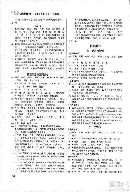 9787305167768課堂作業(yè)實(shí)驗(yàn)提高訓(xùn)練語(yǔ)文2018年金3練4年級(jí)上冊(cè)江蘇版答案