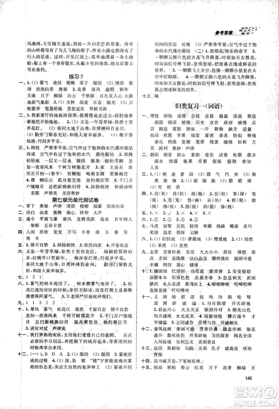 9787305167768課堂作業(yè)實(shí)驗(yàn)提高訓(xùn)練語(yǔ)文2018年金3練4年級(jí)上冊(cè)江蘇版答案