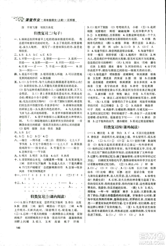 9787305167768課堂作業(yè)實(shí)驗(yàn)提高訓(xùn)練語(yǔ)文2018年金3練4年級(jí)上冊(cè)江蘇版答案