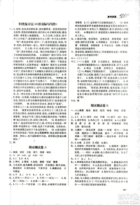 9787305167768課堂作業(yè)實(shí)驗(yàn)提高訓(xùn)練語(yǔ)文2018年金3練4年級(jí)上冊(cè)江蘇版答案