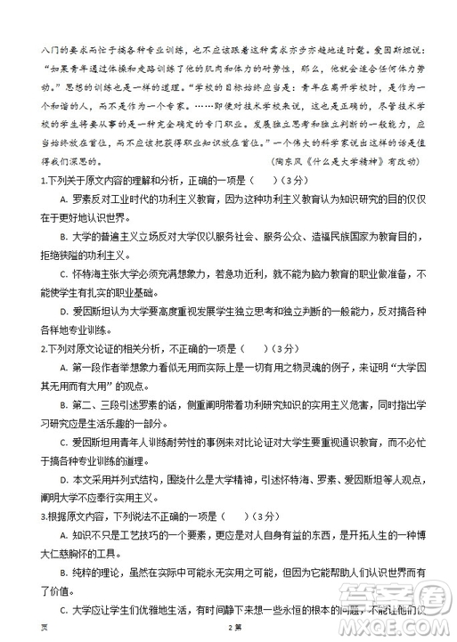 陜西省西安中學(xué)2019屆高三上學(xué)期期中考試語文試題參考答案