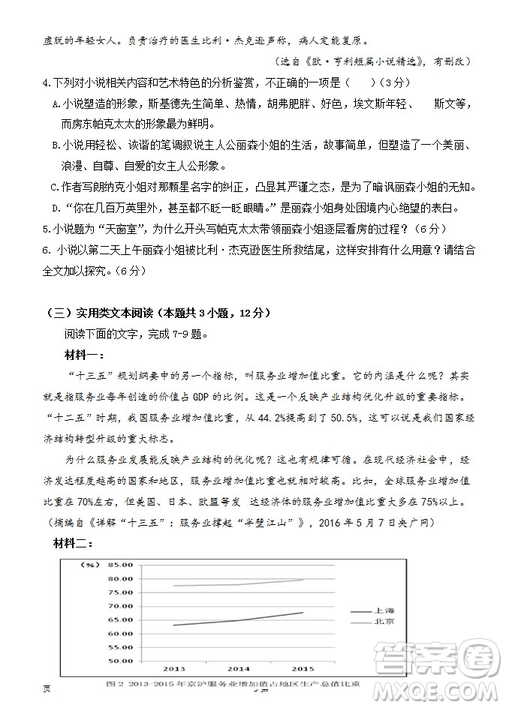 陜西省西安中學(xué)2019屆高三上學(xué)期期中考試語文試題參考答案