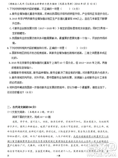 陜西省西安中學(xué)2019屆高三上學(xué)期期中考試語文試題參考答案