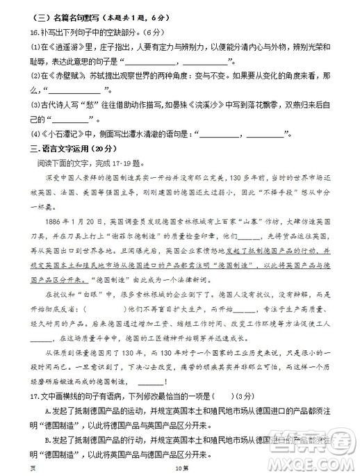 陜西省西安中學(xué)2019屆高三上學(xué)期期中考試語文試題參考答案