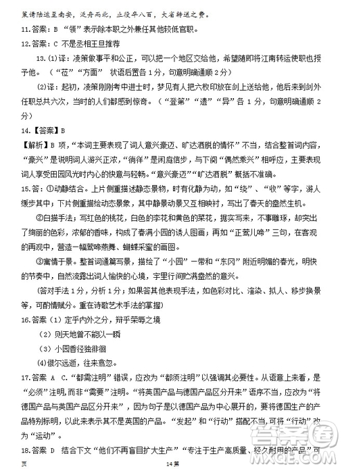 陜西省西安中學(xué)2019屆高三上學(xué)期期中考試語文試題參考答案