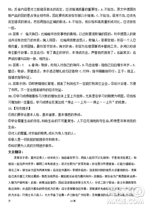 陜西省西安中學(xué)2019屆高三上學(xué)期期中考試語文試題參考答案